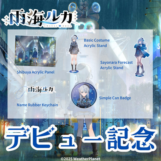 Amagai Ruka Debut Commemoration Goods【雨海ルカ】デビュー記念グッズ