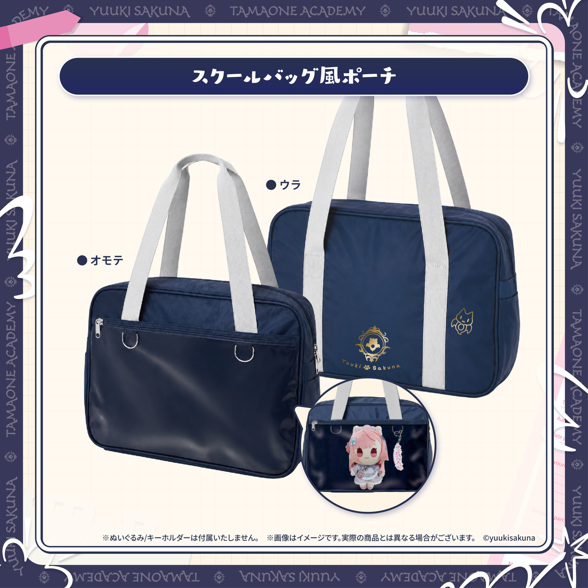 Yuuki Sakuna 2026 New Outfit Commeration Goods Uniform Ver.