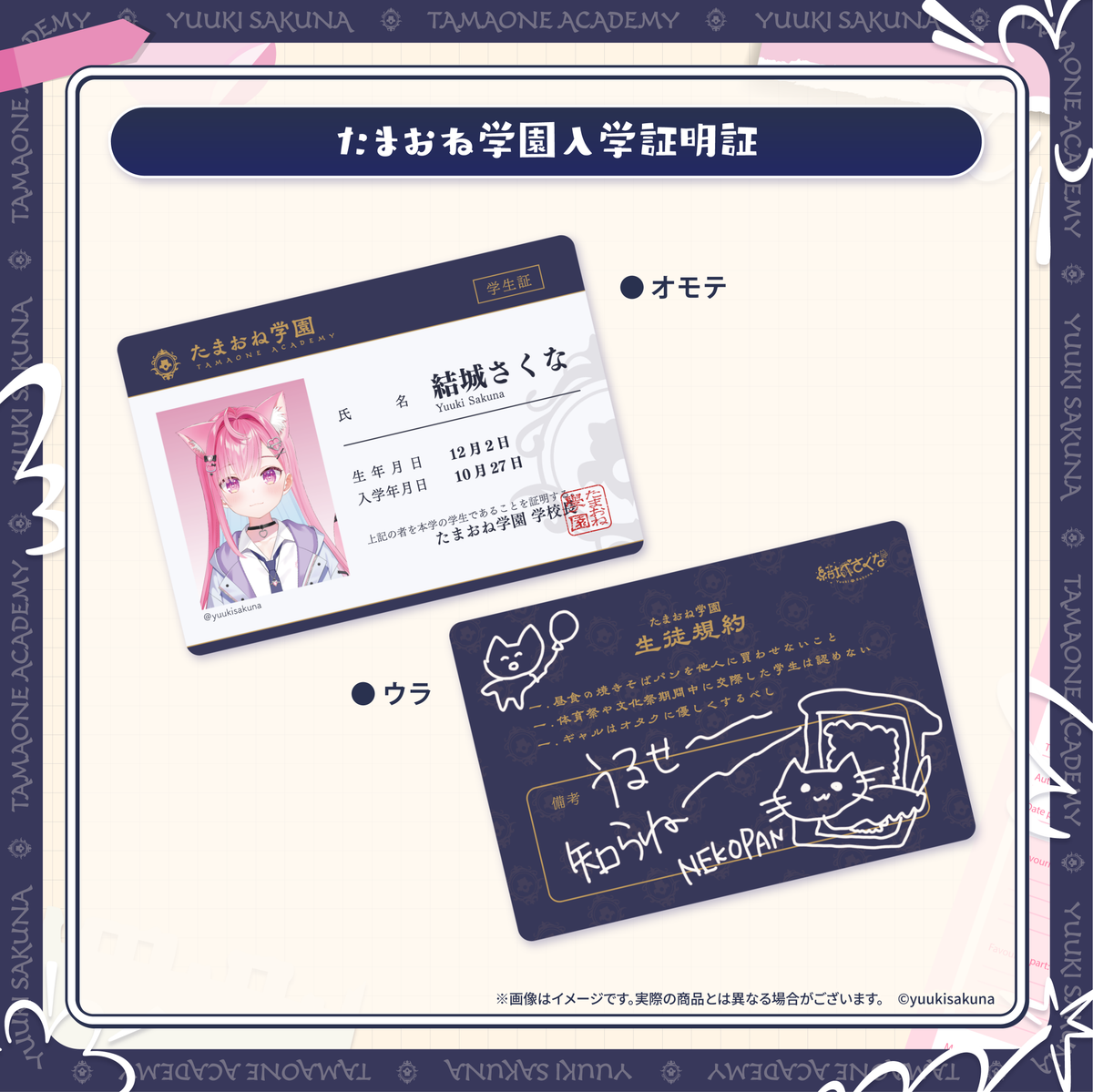 Yuuki Sakuna 2026 New Outfit Commeration Goods Uniform Ver.