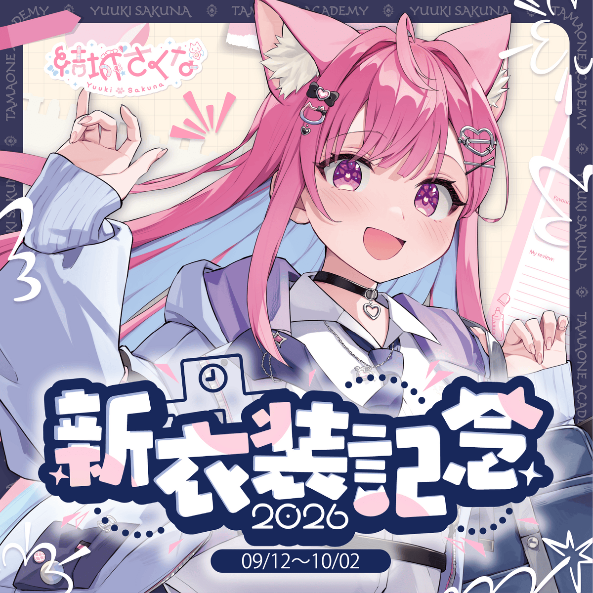 Yuuki Sakuna 2026 New Outfit Commeration Goods Uniform Ver.