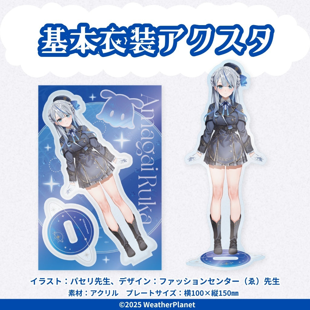 Amagai Ruka Debut Commemoration Goods【雨海ルカ】デビュー記念グッズ