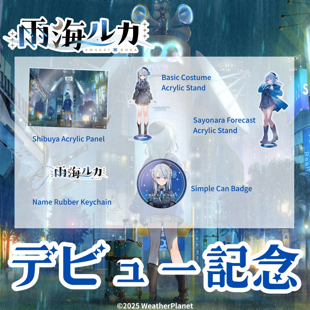 Amagai Ruka Debut Commemoration Goods【雨海ルカ】デビュー記念グッズ